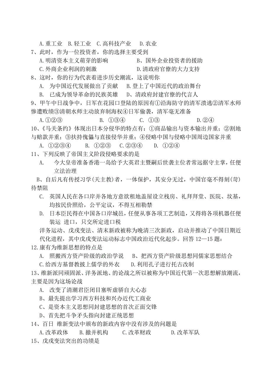 二00六年章丘市高三历史第八单元测试题.doc_第2页