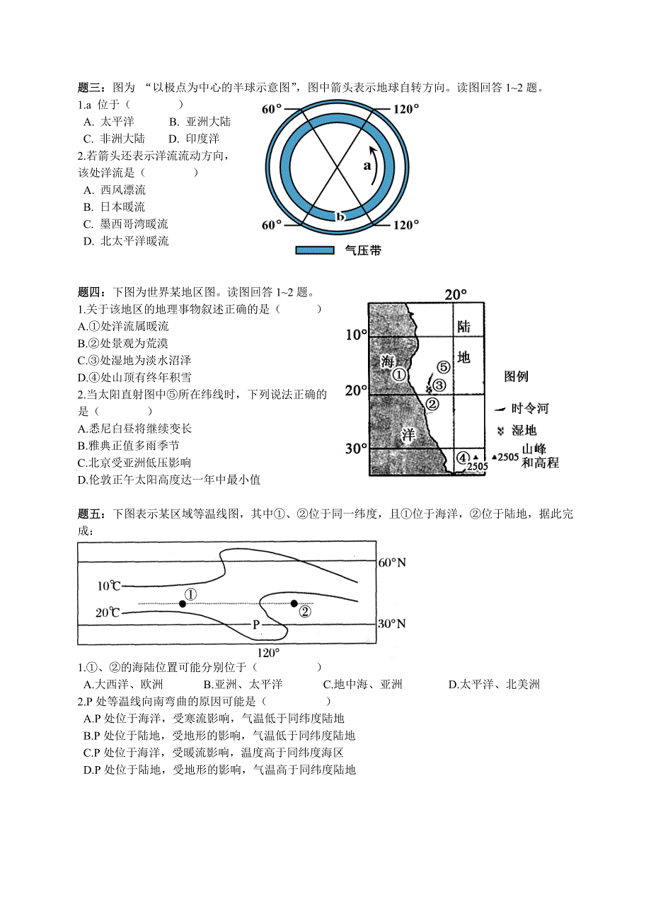 《北京市特级教师二轮训练》2014届高考地理重难点综合提高：区域定位的策略一 WORD版含答案.doc_第2页