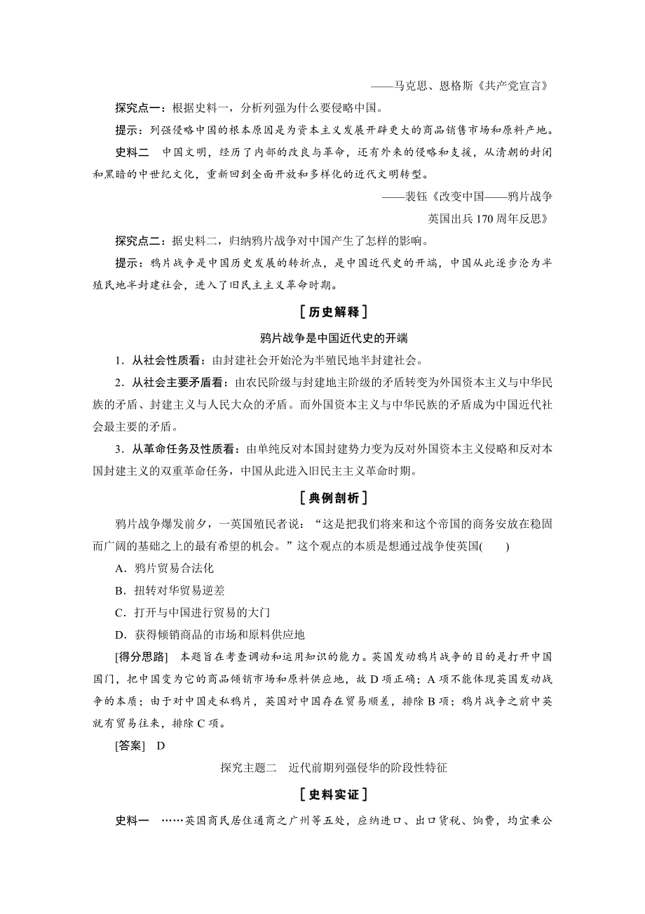 2020-2021学年人民版历史必修1学案：专题专题二 一　列强入侵与民族危机 WORD版含解析.doc_第3页