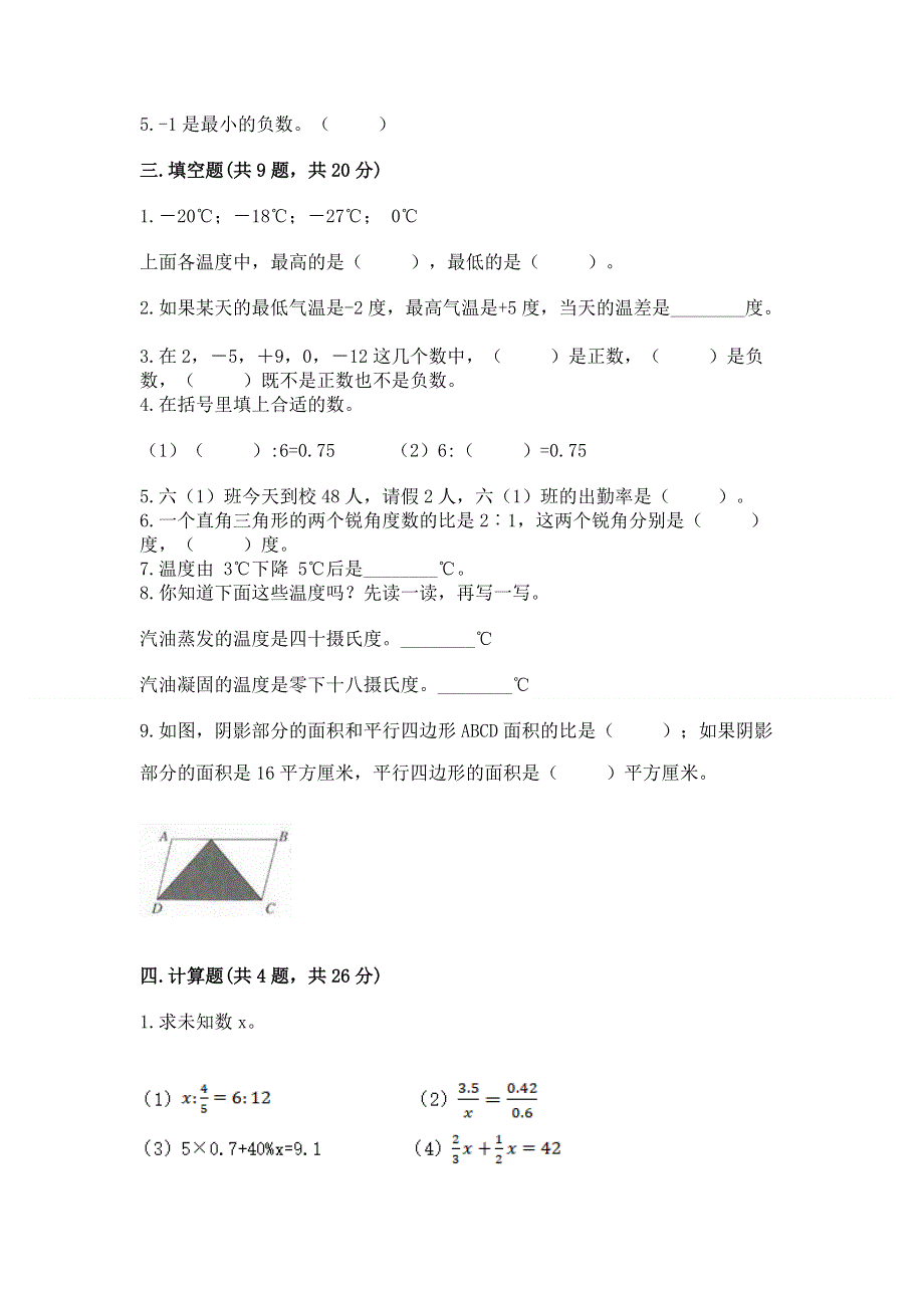 冀教版六年级数学下册期末测试题1套.docx_第2页