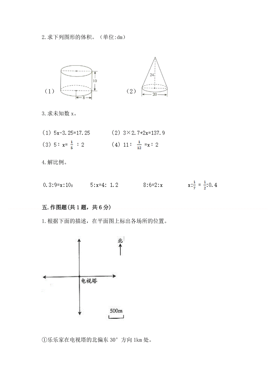 冀教版六年级数学下册期末测试题1套.docx_第3页