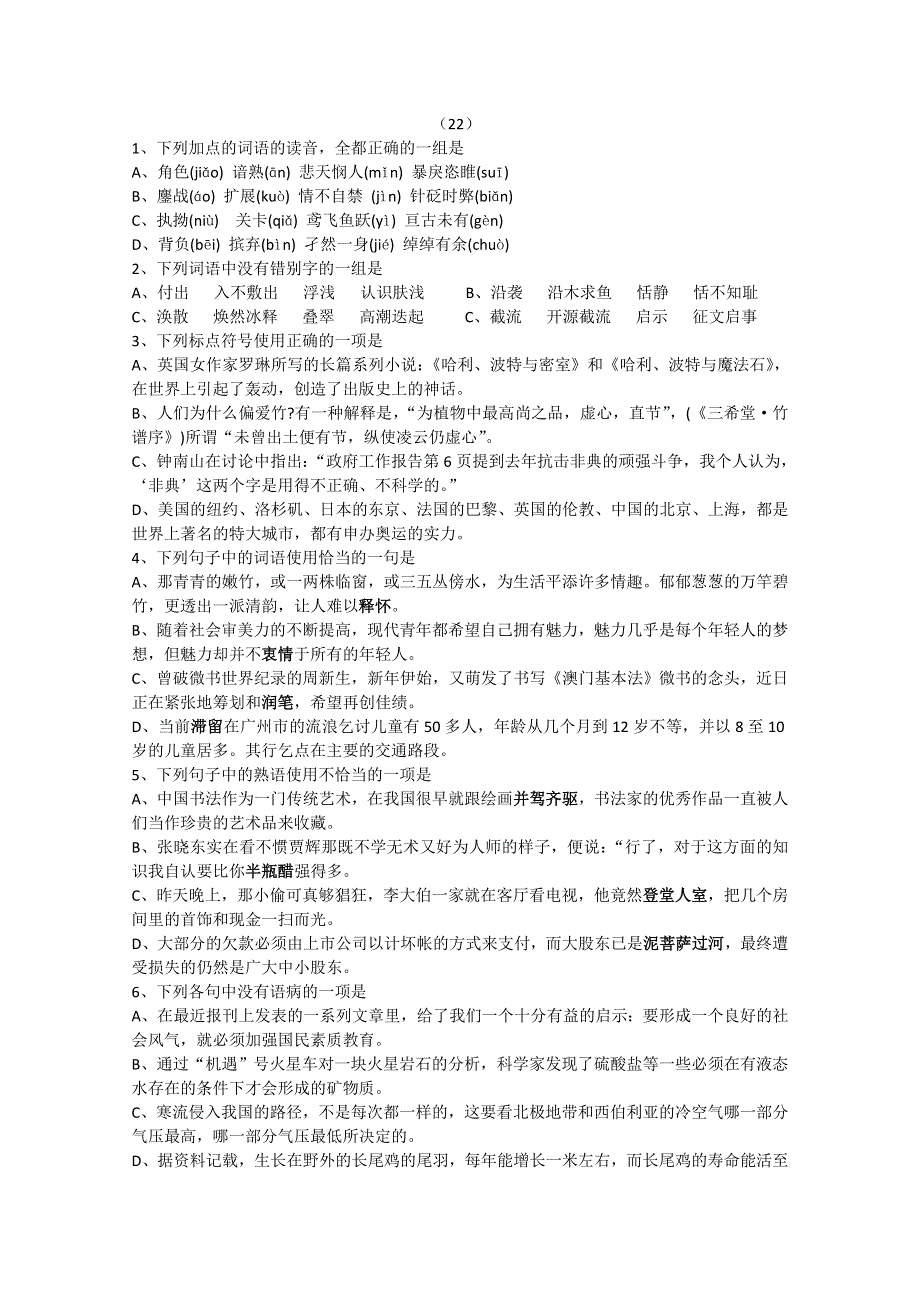 山东省临沂三中高中语文基础知识提升训练22 WORD版无答案.doc_第1页