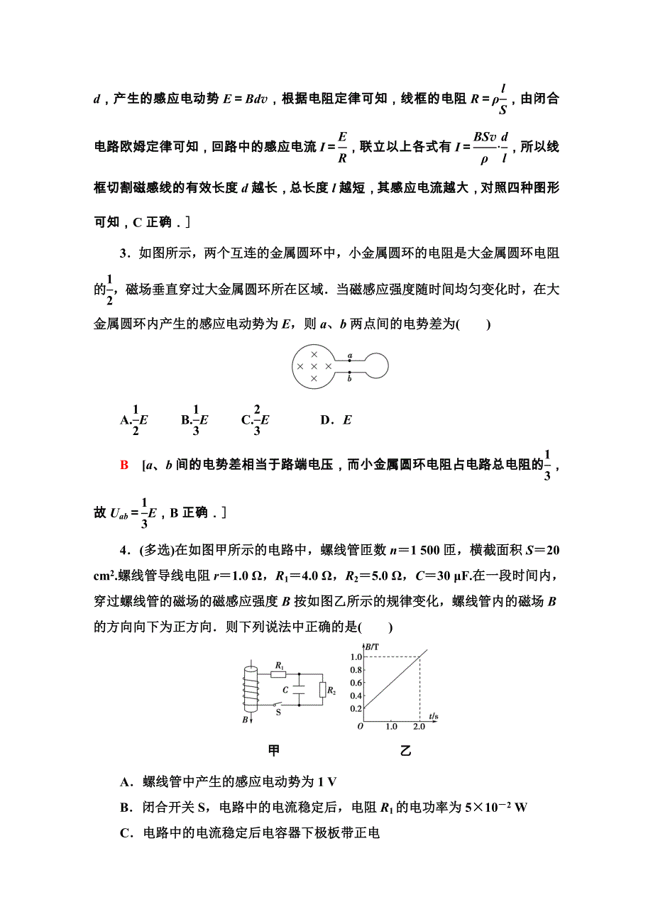 2020-2021学年人教物理选修3-2重难强化训练2　电磁感应中的电路及图象问题 WORD版含解析.doc_第2页