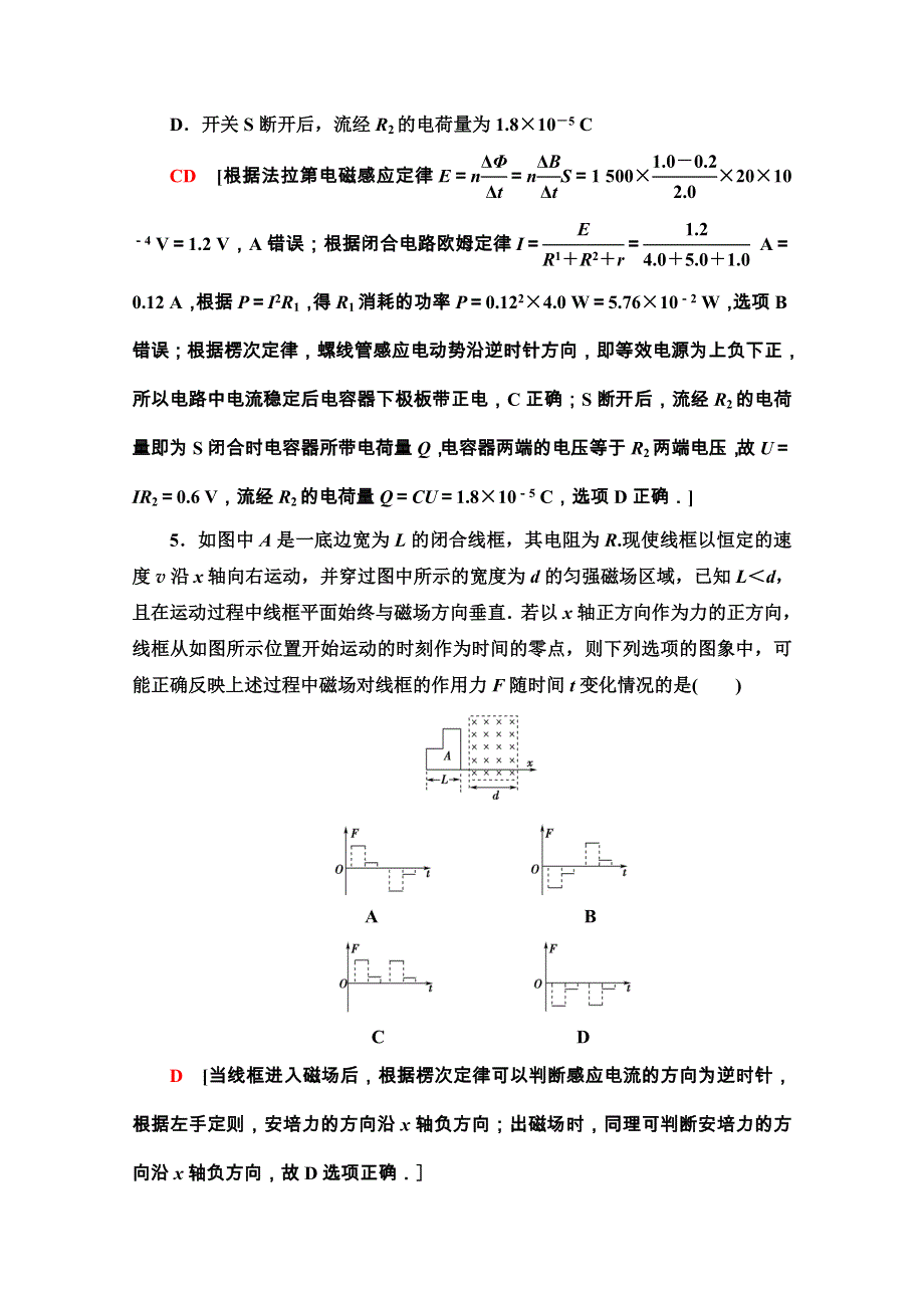 2020-2021学年人教物理选修3-2重难强化训练2　电磁感应中的电路及图象问题 WORD版含解析.doc_第3页