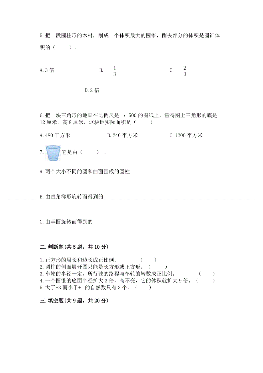 冀教版六年级数学下册期末测试题-各版本.docx_第2页