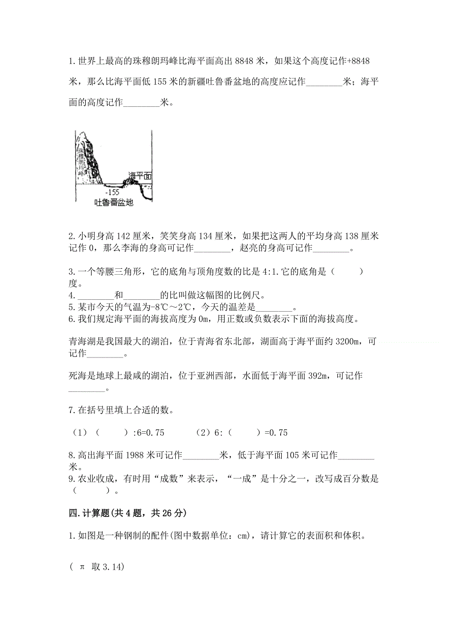 冀教版六年级数学下册期末测试题-各版本.docx_第3页