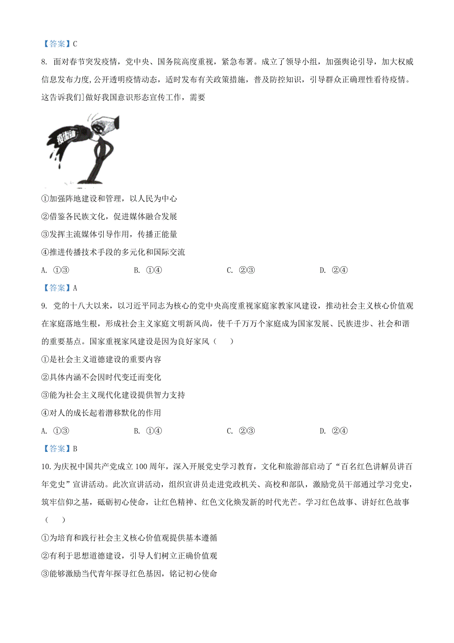 四川省成都市2021-2022学年高二政治下学期期末联考试题.doc_第3页