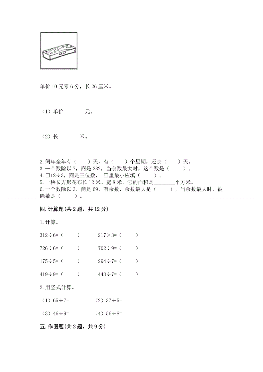 人教版三年级下册数学 期末测试卷及参考答案【名师推荐】.docx_第2页