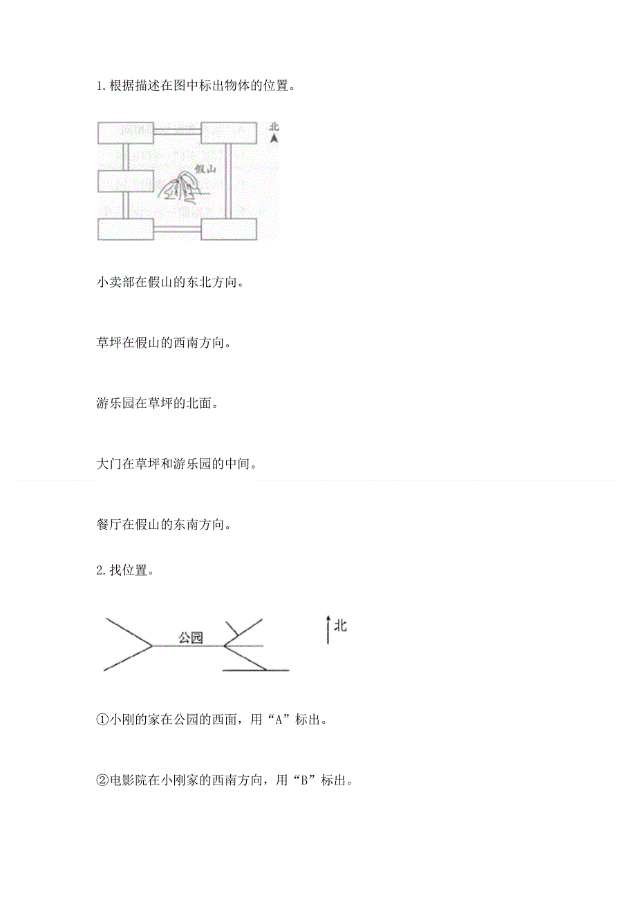 人教版三年级下册数学 期末测试卷及参考答案【名师推荐】.docx_第3页