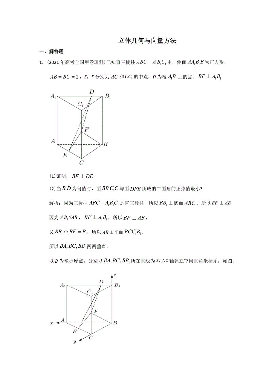 2012-2022年高考数学真题分类汇编 09-立体几何与向量方法 WORD版含解析.doc_第1页