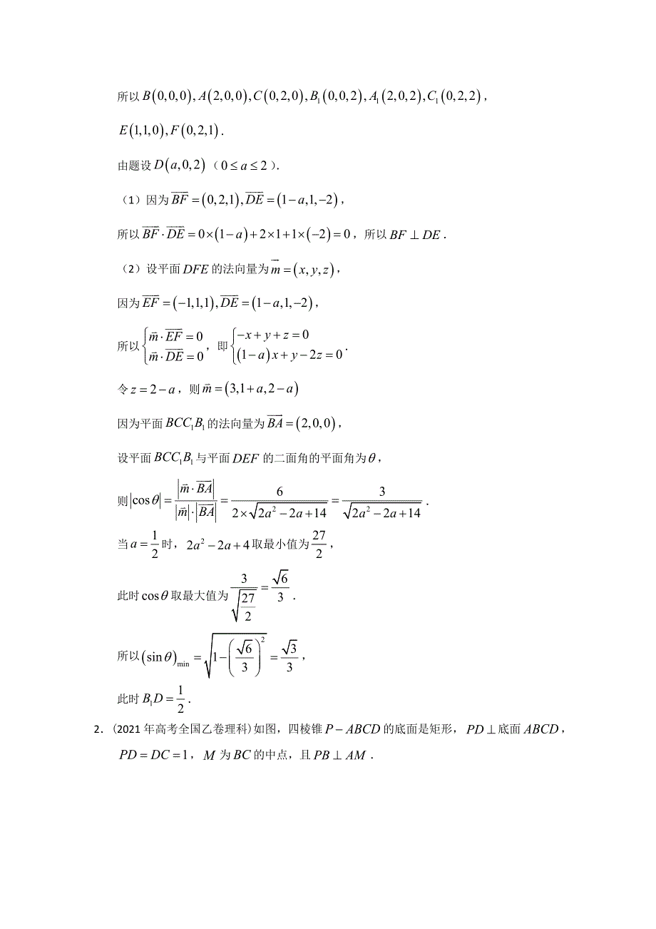 2012-2022年高考数学真题分类汇编 09-立体几何与向量方法 WORD版含解析.doc_第2页