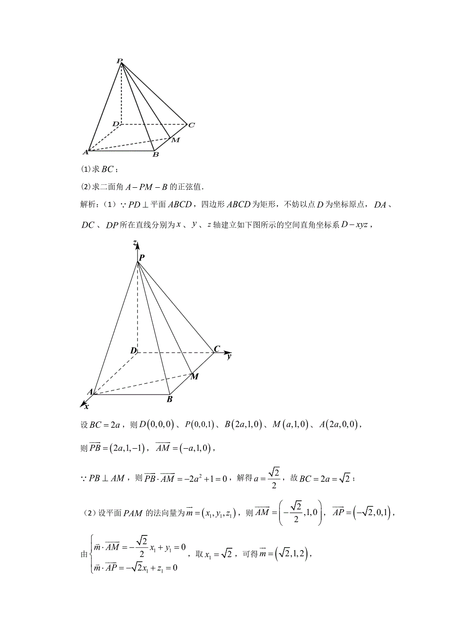 2012-2022年高考数学真题分类汇编 09-立体几何与向量方法 WORD版含解析.doc_第3页