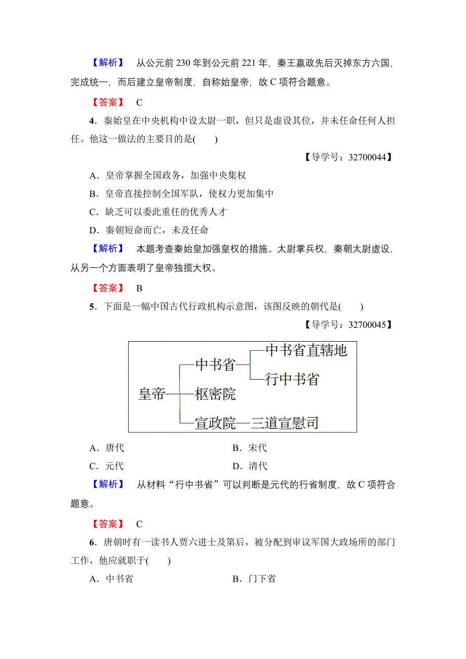 2016-2017学年高一历史人教必修1阶段综合测评1 WORD版含解析.doc_第2页