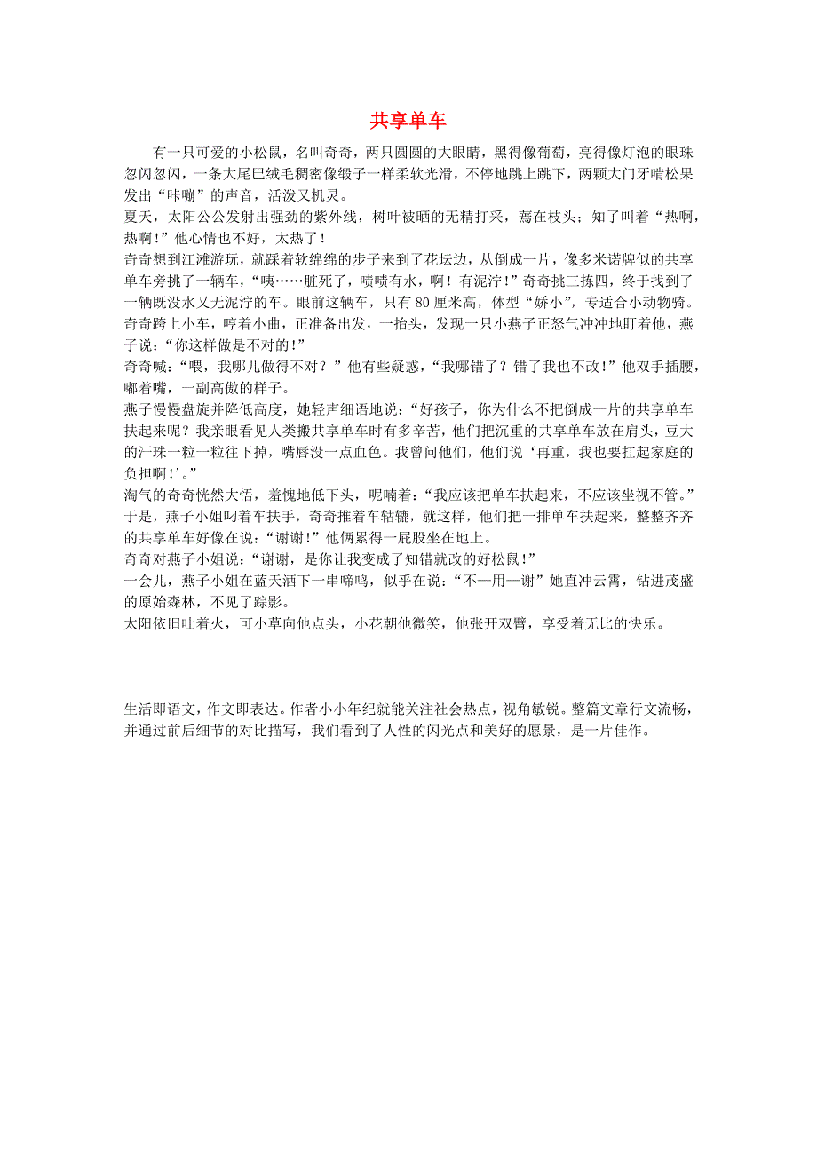 三年级语文（楚才杯）同步获奖作文《共享单车》12.docx_第1页