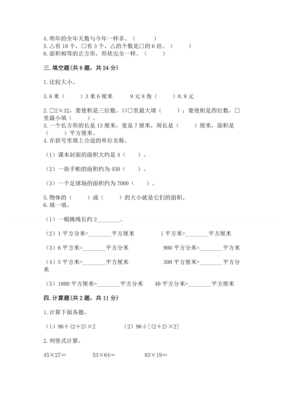 人教版三年级下册数学 期末测试卷及答案免费.docx_第2页