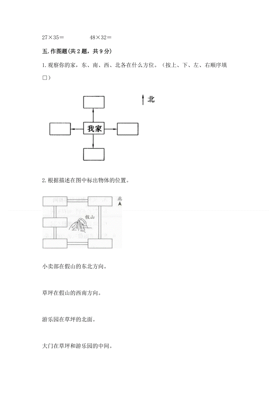 人教版三年级下册数学 期末测试卷及答案免费.docx_第3页