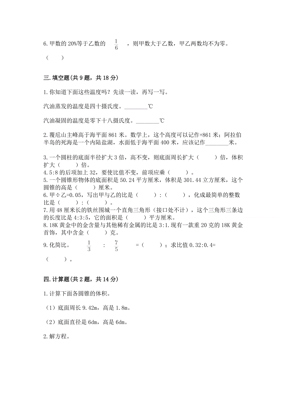 冀教版六年级数学下册期末模拟试卷（综合卷）.docx_第2页