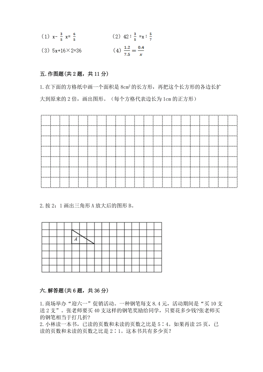 冀教版六年级数学下册期末模拟试卷（综合卷）.docx_第3页