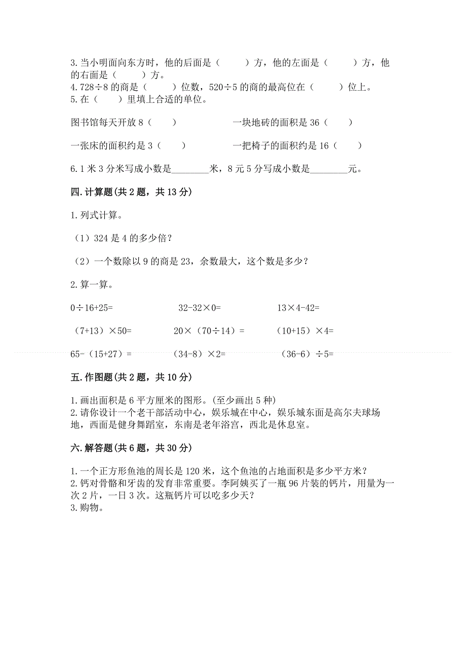 人教版三年级下册数学 期末测试卷及参考答案（预热题）.docx_第2页