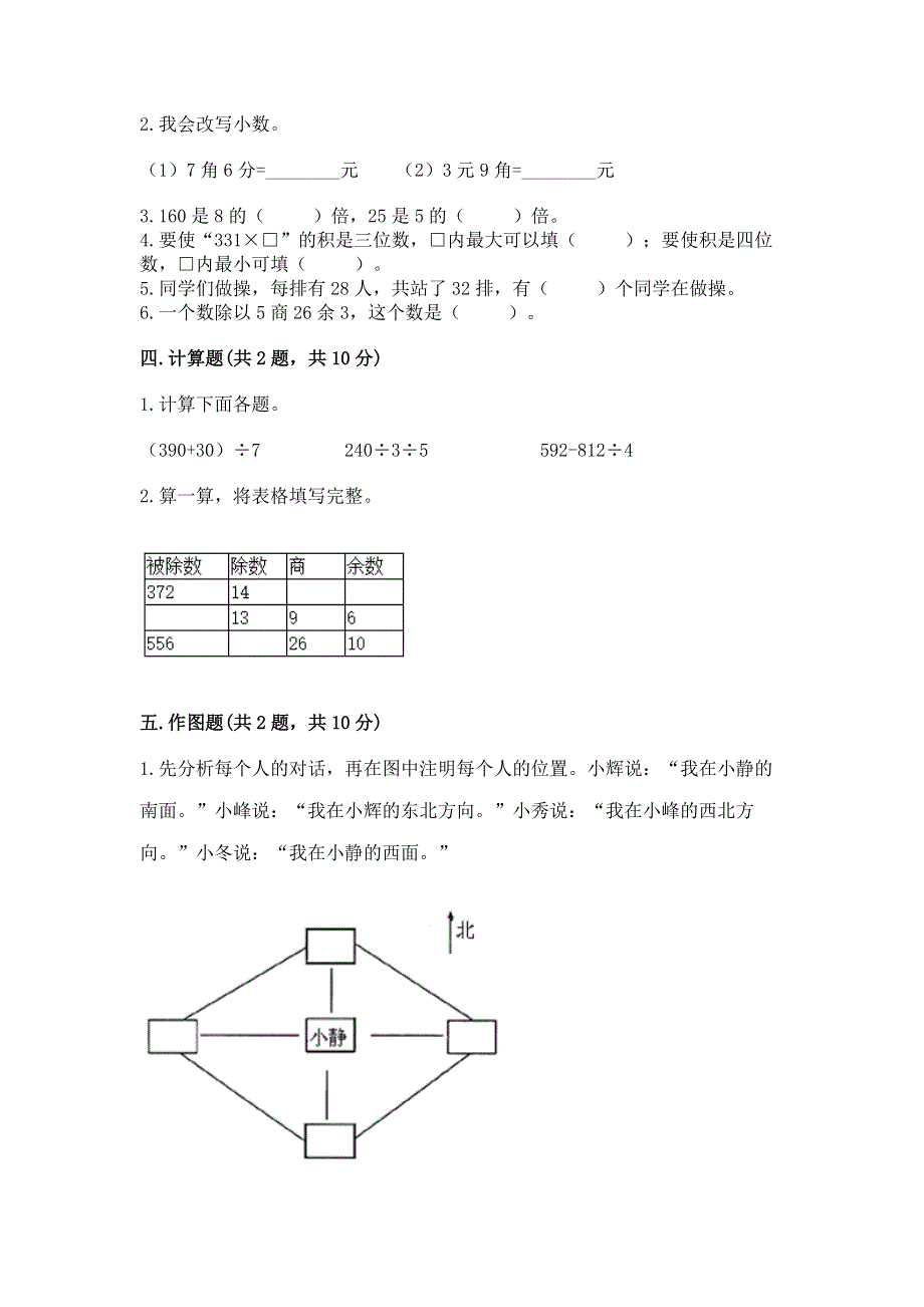 人教版三年级下册数学 期末测试卷及答案【精品】.docx_第2页