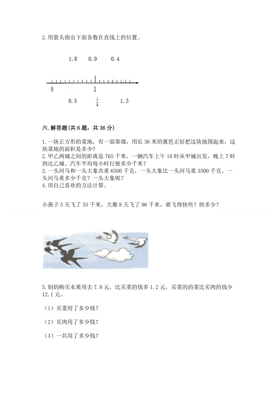 人教版三年级下册数学 期末测试卷及答案【精品】.docx_第3页