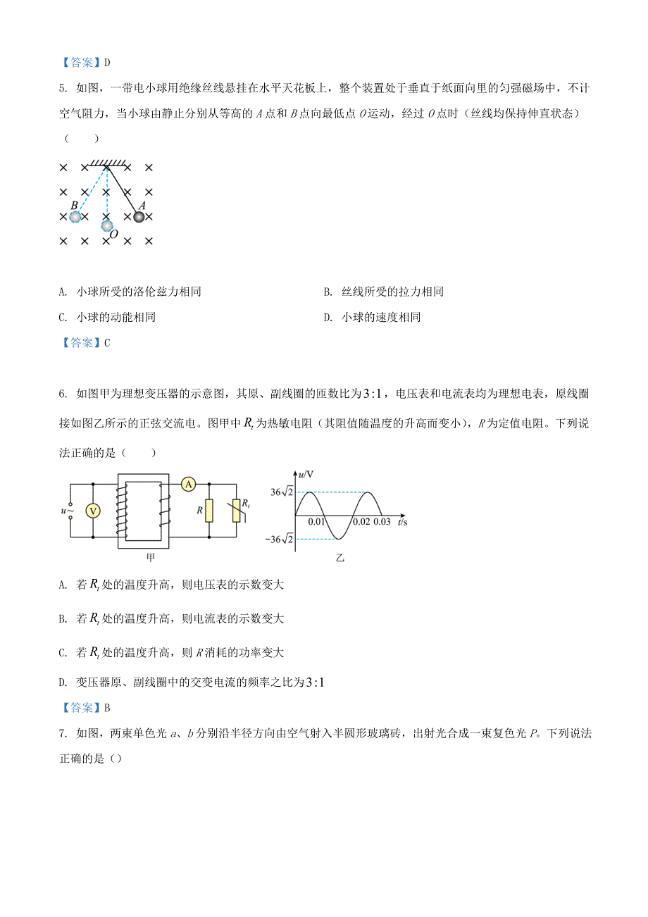 四川省成都市2021-2022学年高二物理下学期期末联考试题.doc_第2页