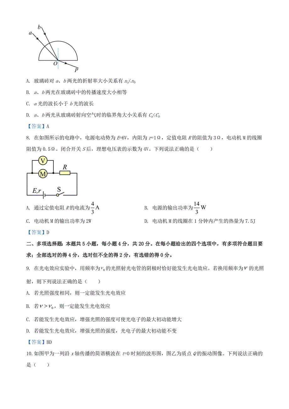 四川省成都市2021-2022学年高二物理下学期期末联考试题.doc_第3页