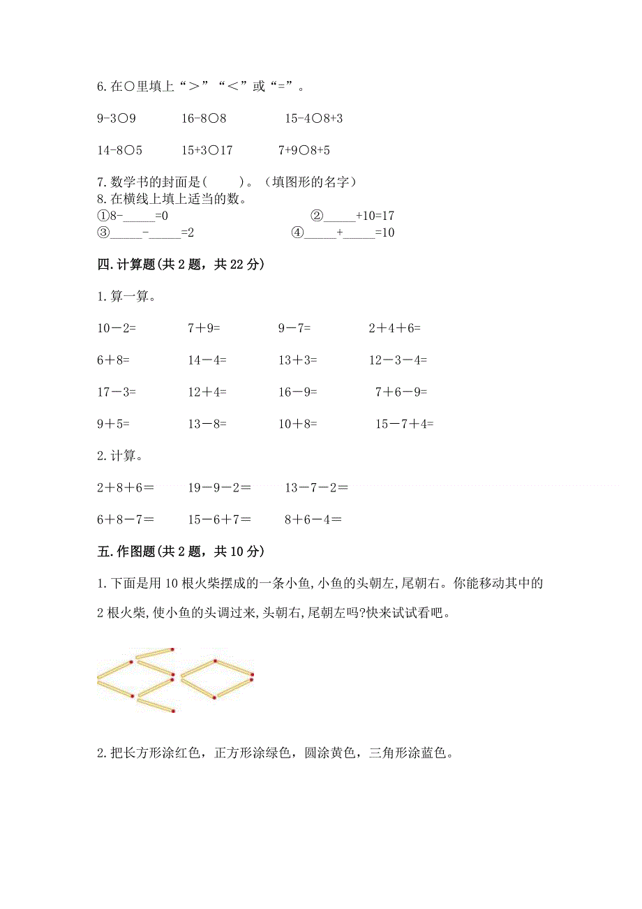 小学一年级下册数学期中测试卷及答案【基础+提升】.docx_第3页