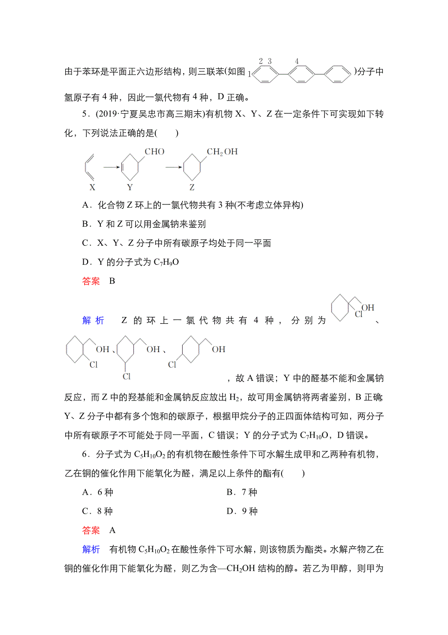 2021届新高考化学一轮复习（选择性考试A方案）课时作业：第12章 第5节 醛、羧酸、酯 WORD版含解析.doc_第3页