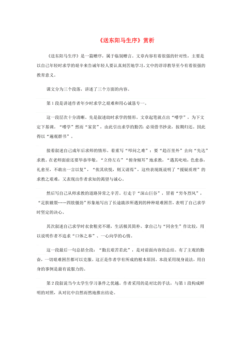 2022九年级语文下册 第3单元 11送东阳马生序课文同主题阅读 新人教版.doc_第1页