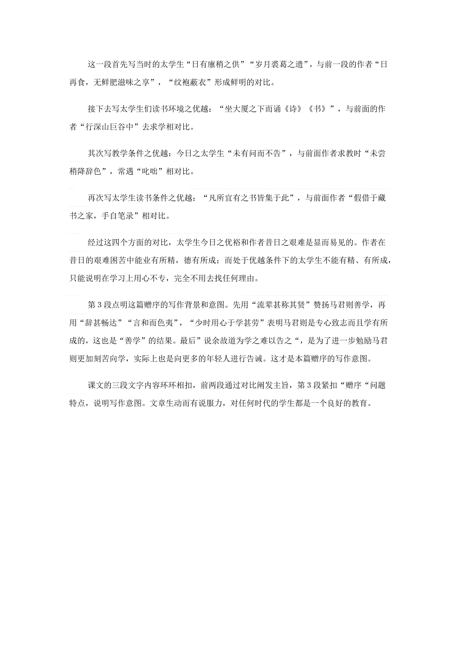 2022九年级语文下册 第3单元 11送东阳马生序课文同主题阅读 新人教版.doc_第2页