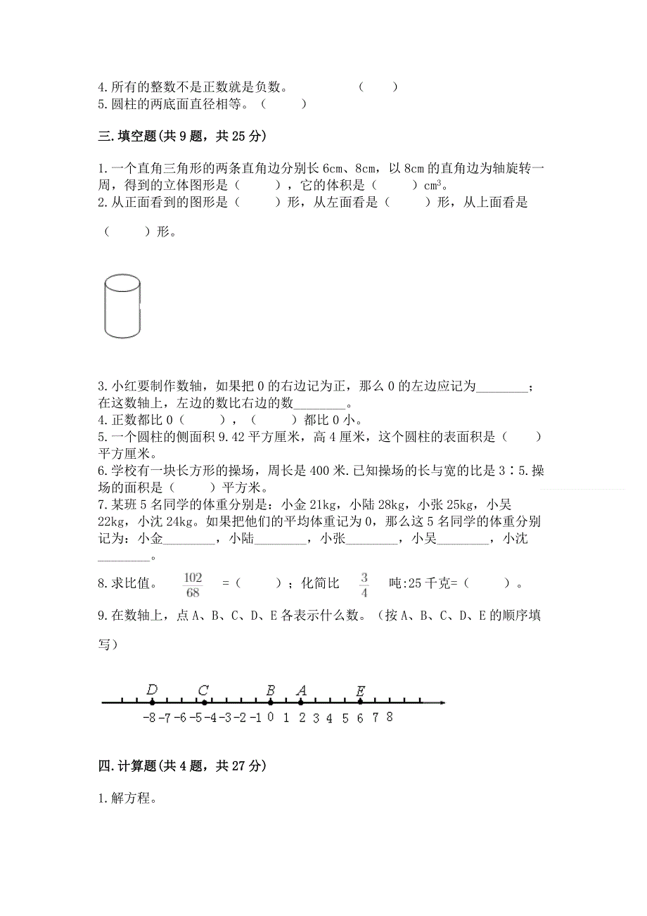 冀教版六年级数学下册期末测试题及参考答案1套.docx_第2页