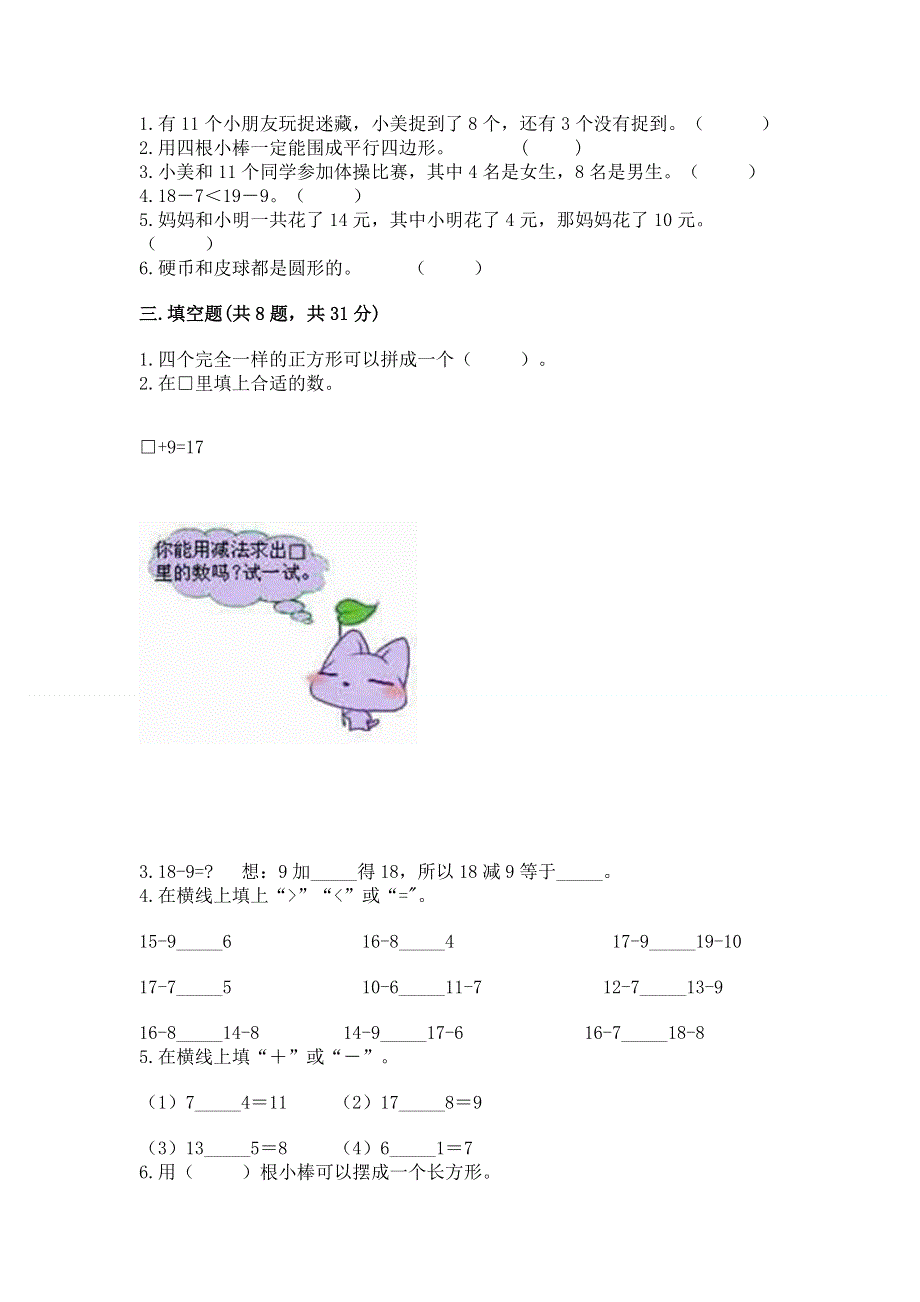 小学一年级下册数学期中测试卷及完整答案（有一套）.docx_第2页