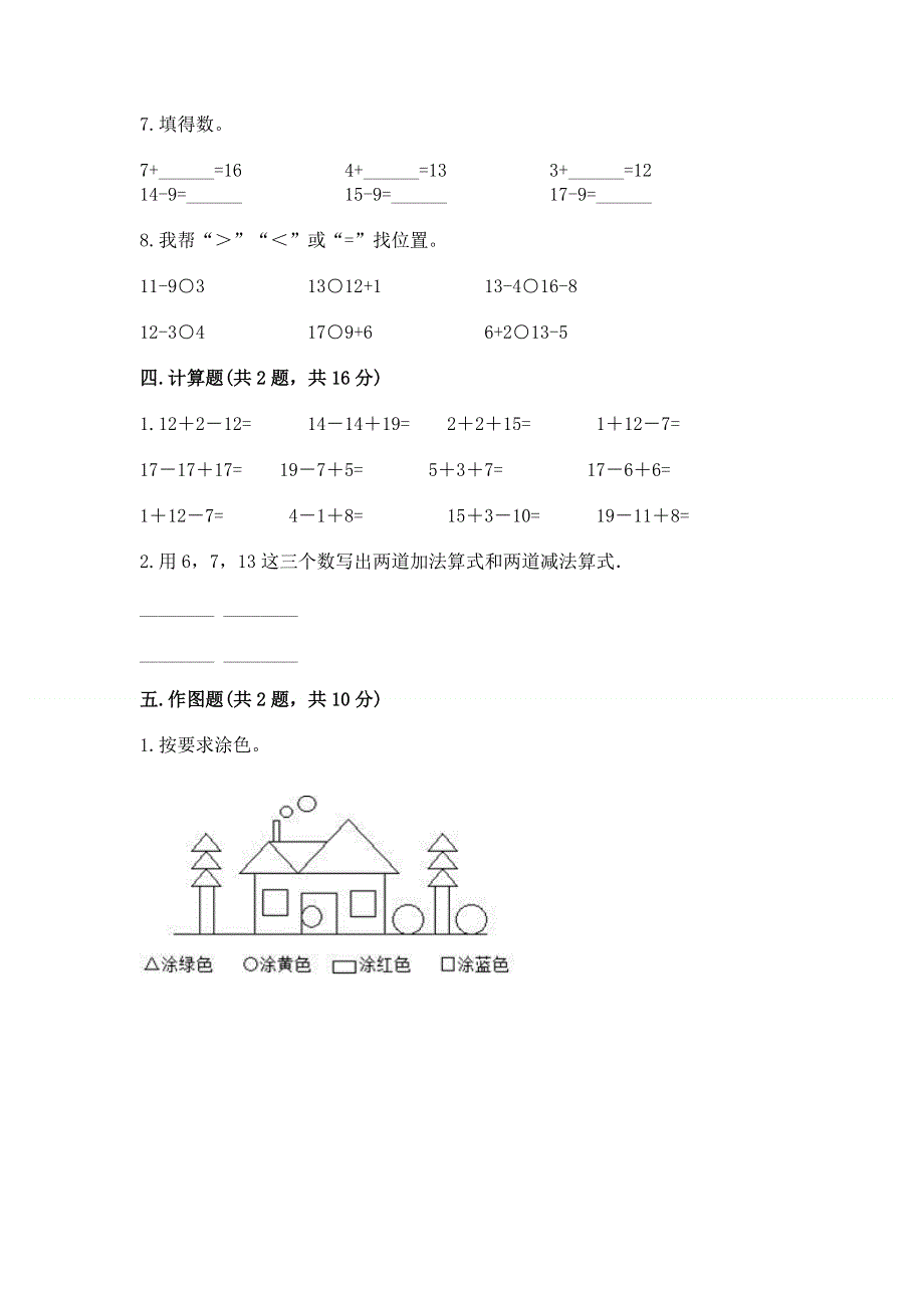 小学一年级下册数学期中测试卷及完整答案（有一套）.docx_第3页