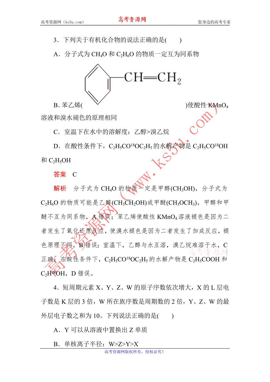 2020届高考大二轮专题复习冲刺化学（经典版）：“7＋1”小卷练1 WORD版含解析.doc_第3页