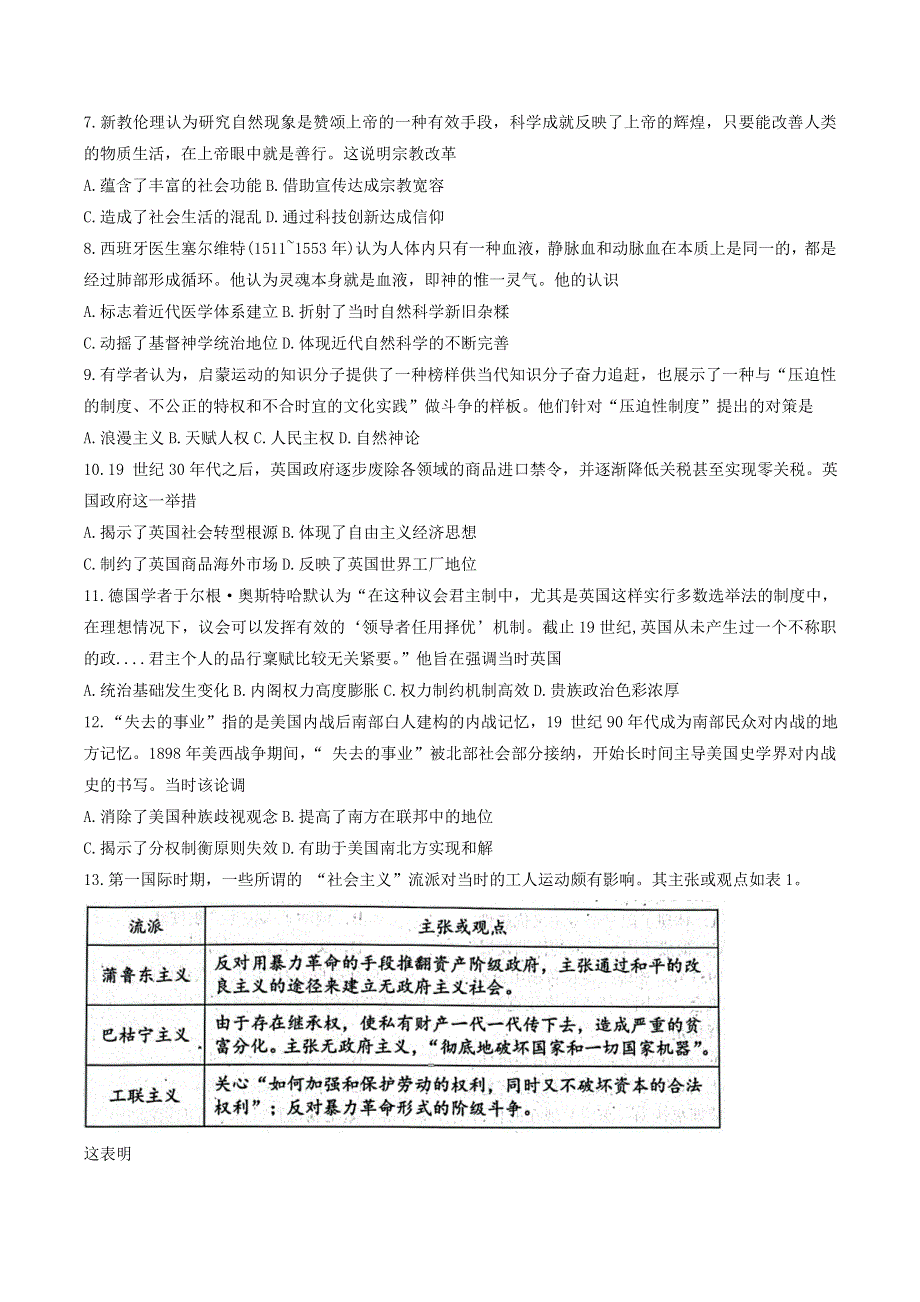 四川省成都市2021-2022学年高二历史下学期期末联考试题.doc_第2页