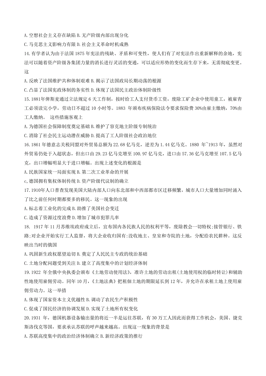 四川省成都市2021-2022学年高二历史下学期期末联考试题.doc_第3页