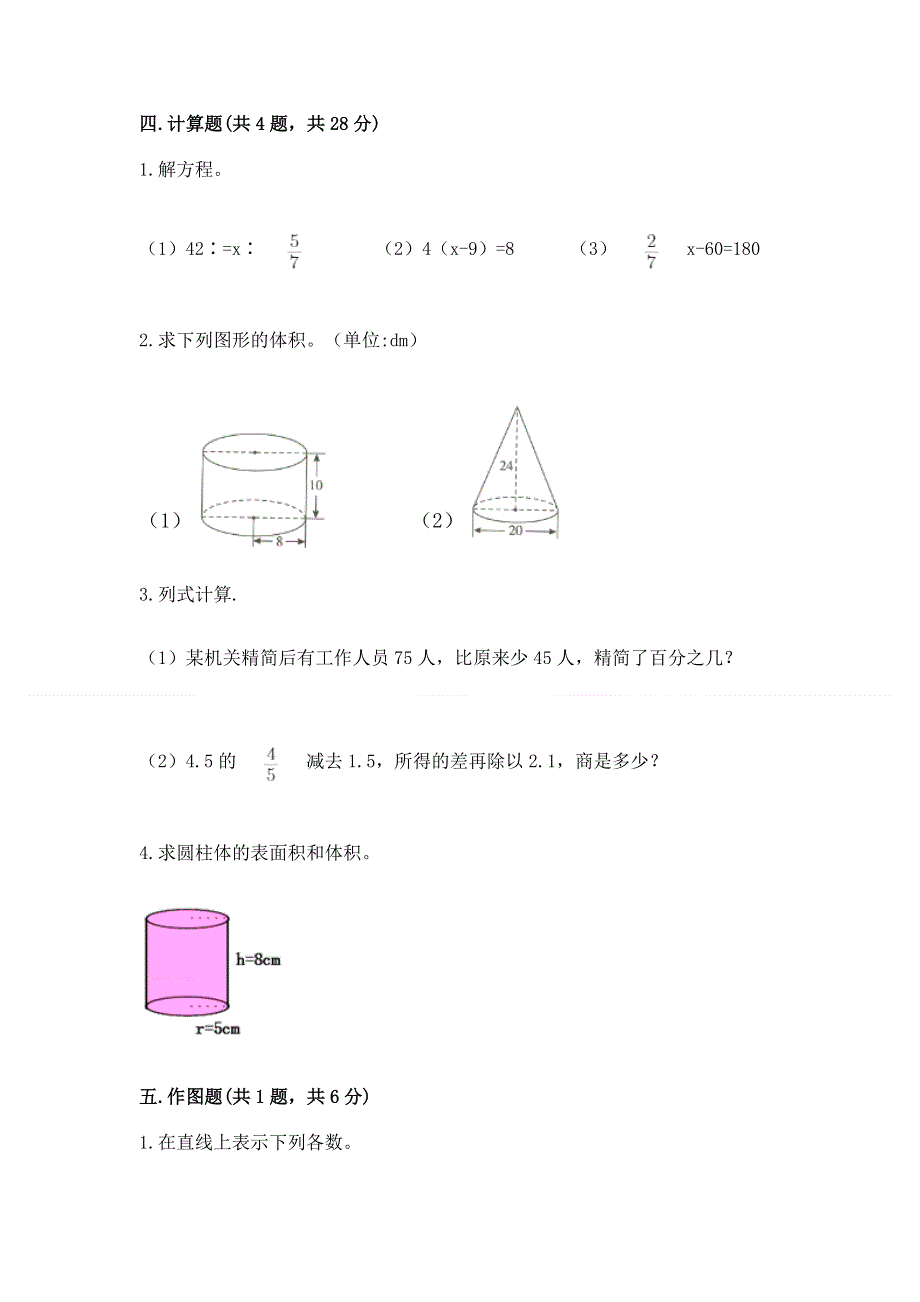 冀教版六年级数学下册期末测试题及答案一套.docx_第3页