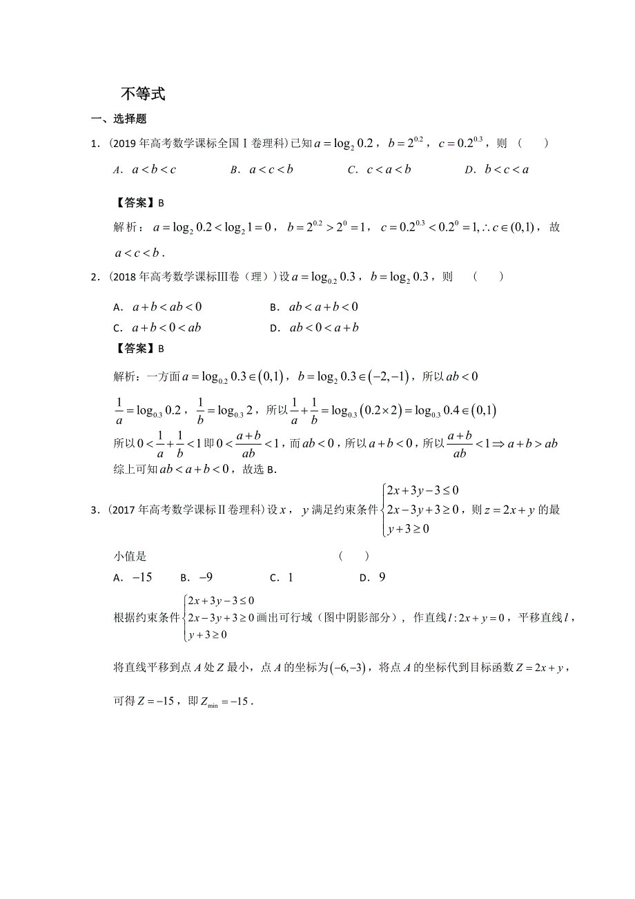 2012-2022年高考数学真题分类汇编 11-不等式 WORD版含解析.doc_第1页