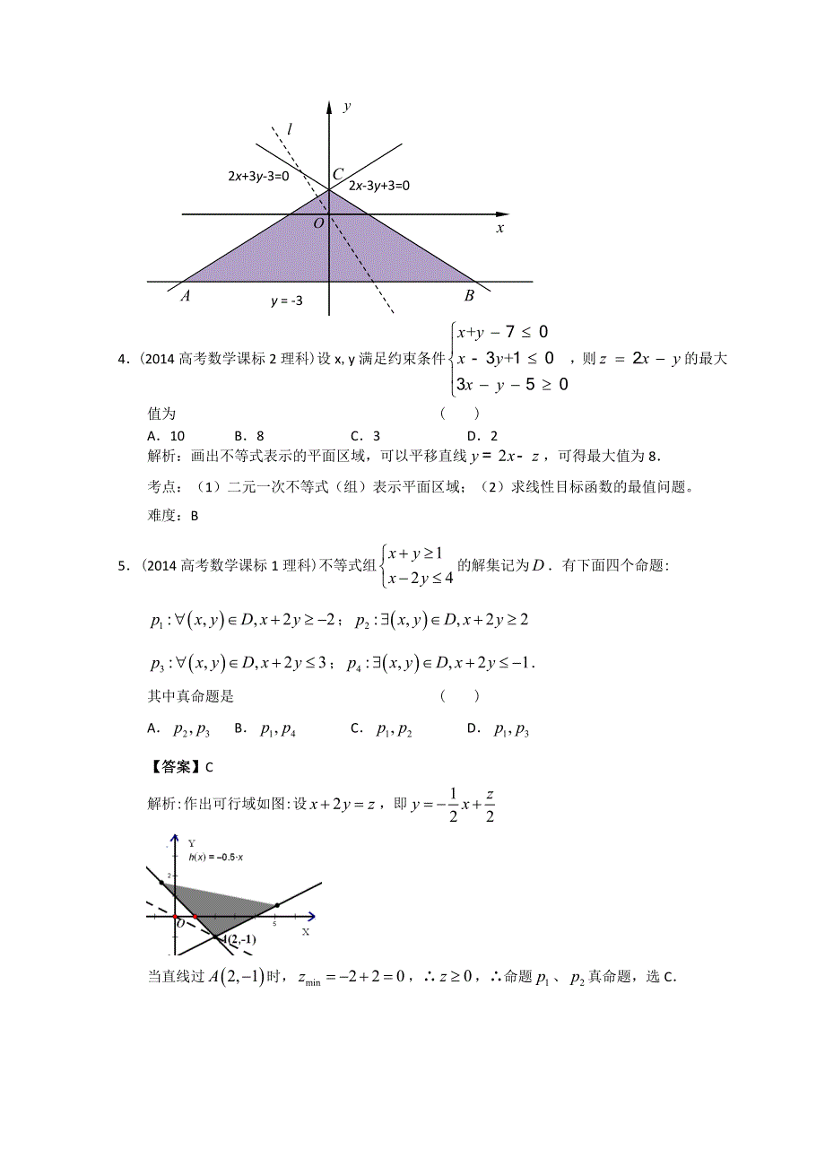 2012-2022年高考数学真题分类汇编 11-不等式 WORD版含解析.doc_第2页