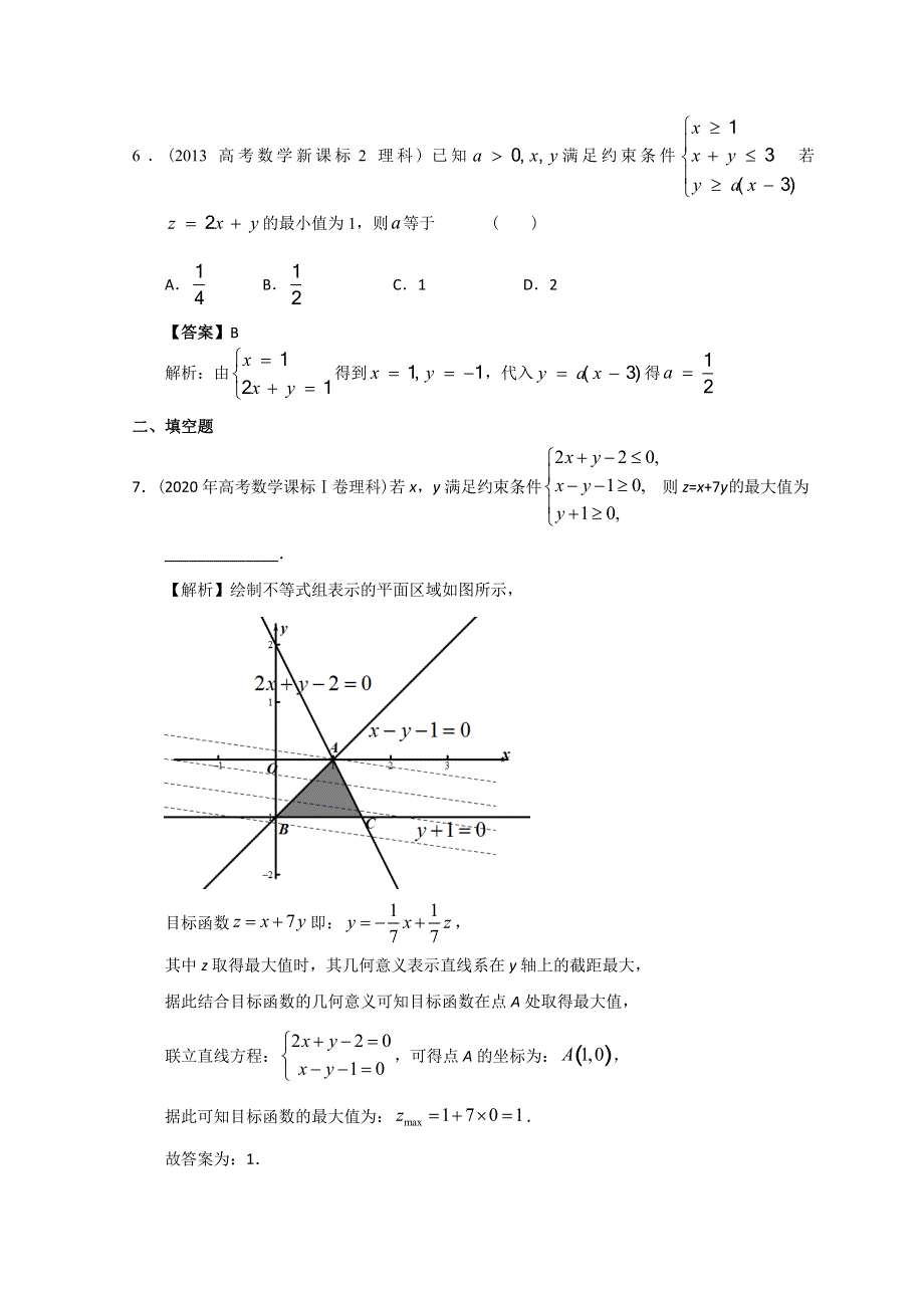 2012-2022年高考数学真题分类汇编 11-不等式 WORD版含解析.doc_第3页