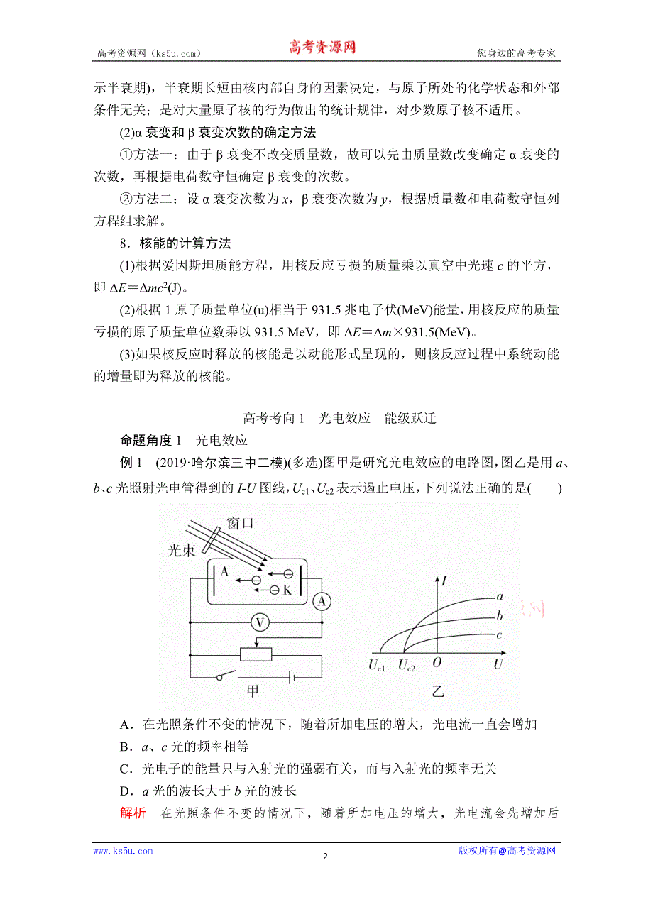 2020届高考大二轮专题复习冲刺物理（创新版）文档：专题复习篇 专题九 光电效应　原子结构和原子核 WORD版含解析.doc_第2页