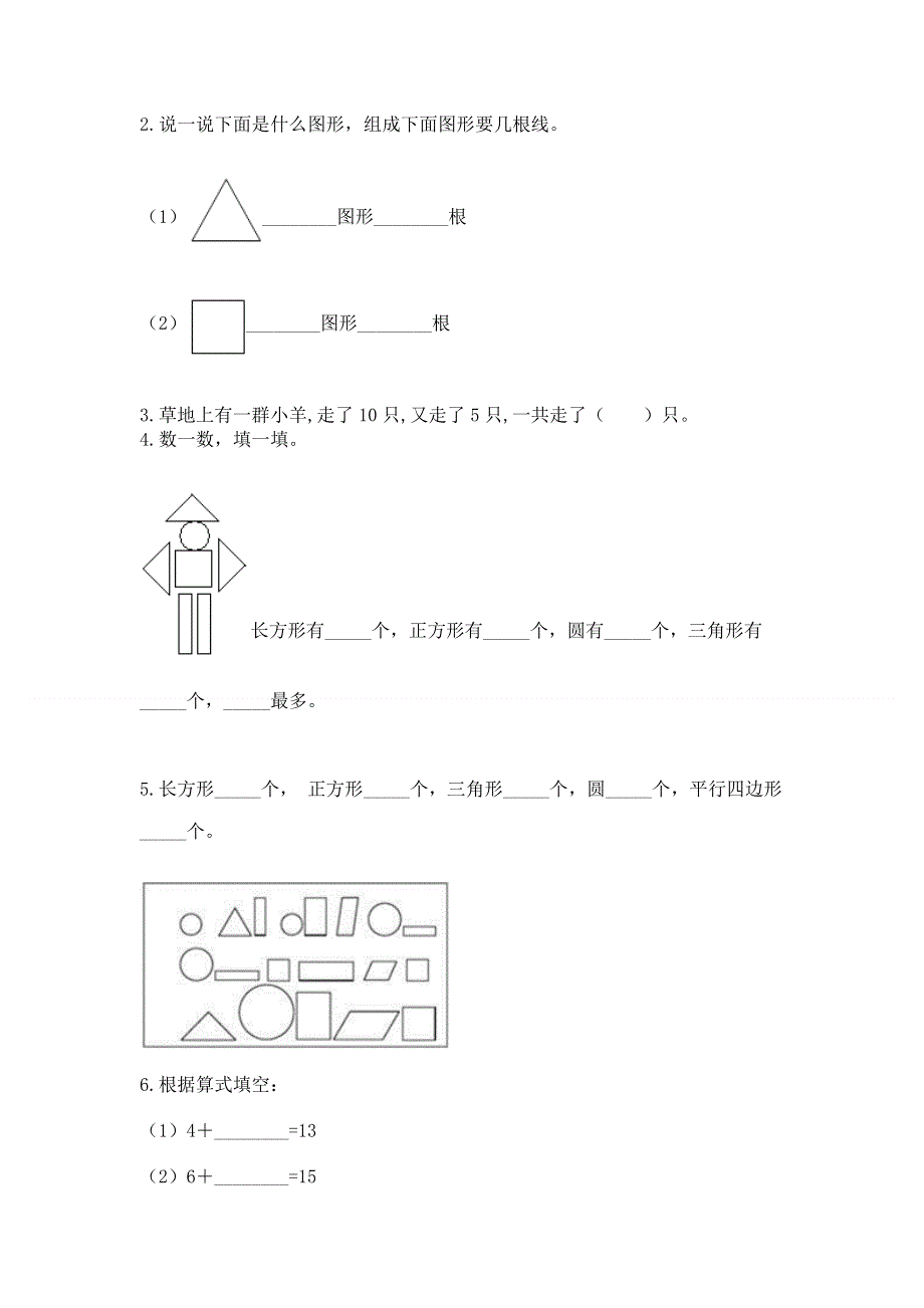 小学一年级下册数学期中测试卷及完整答案（考点梳理）.docx_第3页