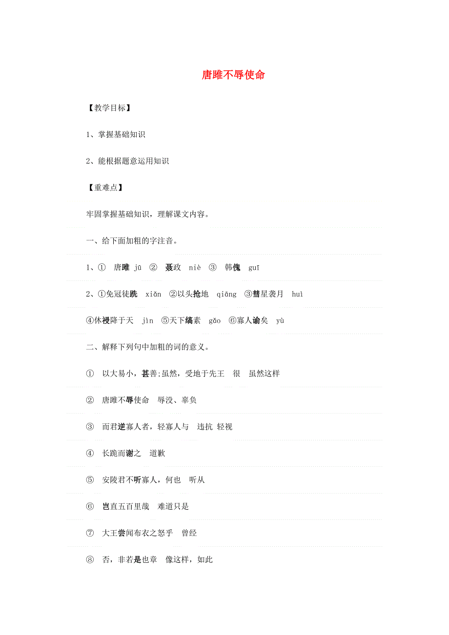 2022九年级语文下册 第3单元 10唐雎不辱使命学案 新人教版.doc_第1页