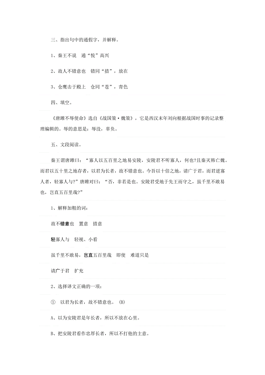 2022九年级语文下册 第3单元 10唐雎不辱使命学案 新人教版.doc_第2页