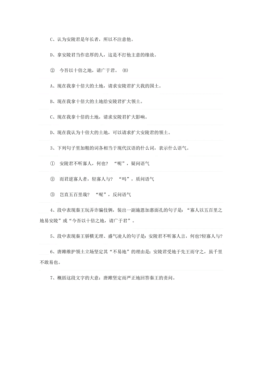 2022九年级语文下册 第3单元 10唐雎不辱使命学案 新人教版.doc_第3页