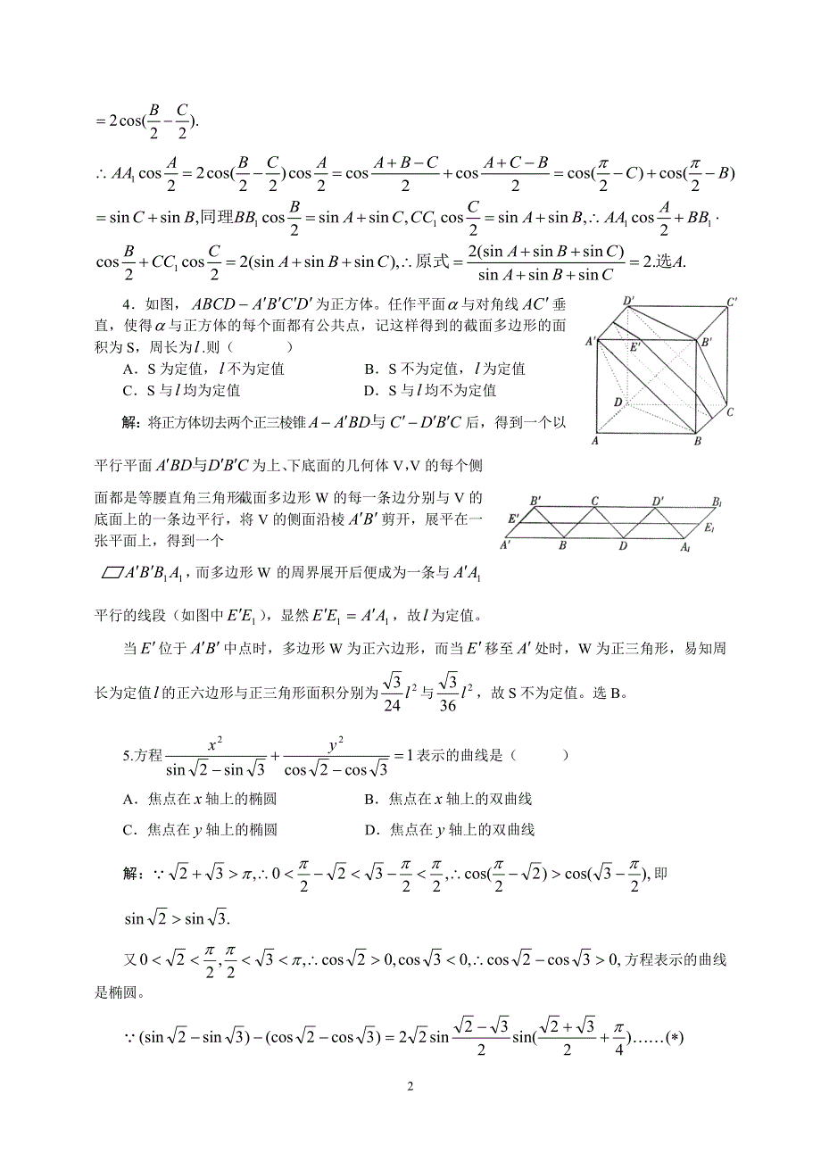 二○○五年全国高中数学联合竞赛试卷及答案.doc_第2页