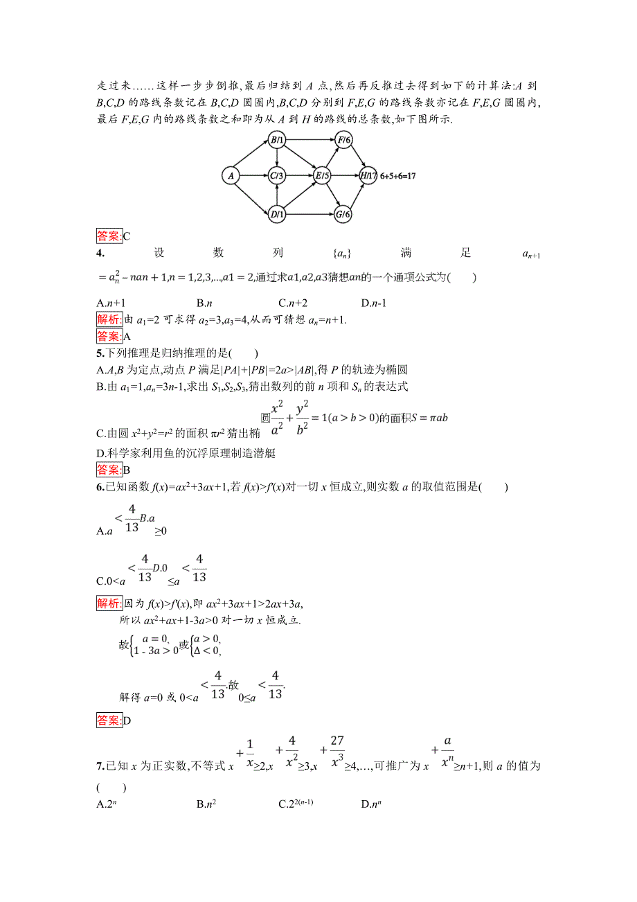 2018年秋人教B版数学选修1-2练习：第二章检测 WORD版含解析.doc_第2页