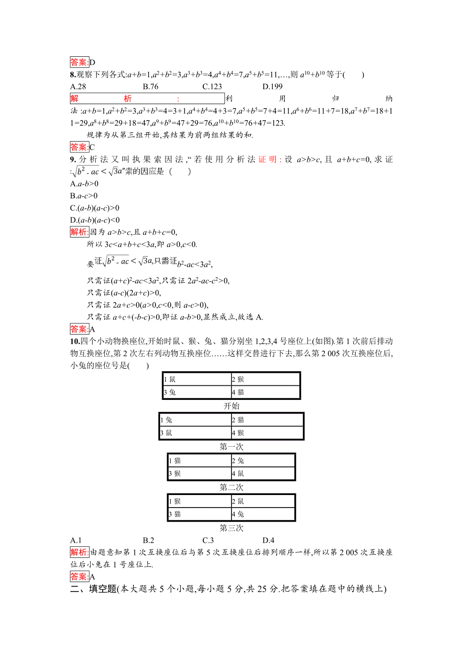 2018年秋人教B版数学选修1-2练习：第二章检测 WORD版含解析.doc_第3页