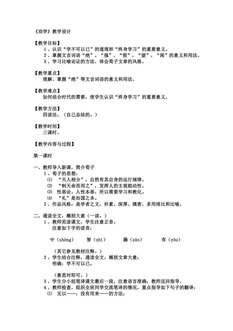 《开学大礼包》2013年高二语文教案：3.9《劝学》（新人教版必修3）.doc_第1页